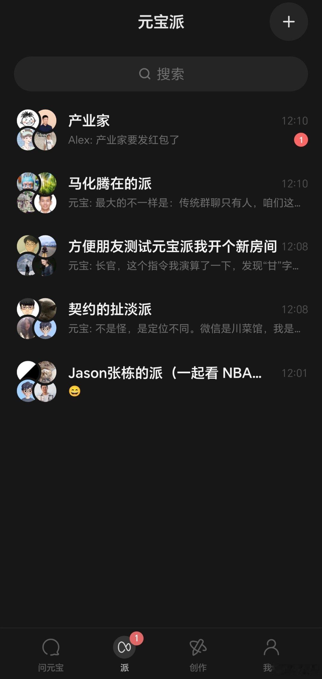 元宝竟然可以AI群聊了，AI时代的群主不再是群主，应该叫派主！我们要跟得上时代发