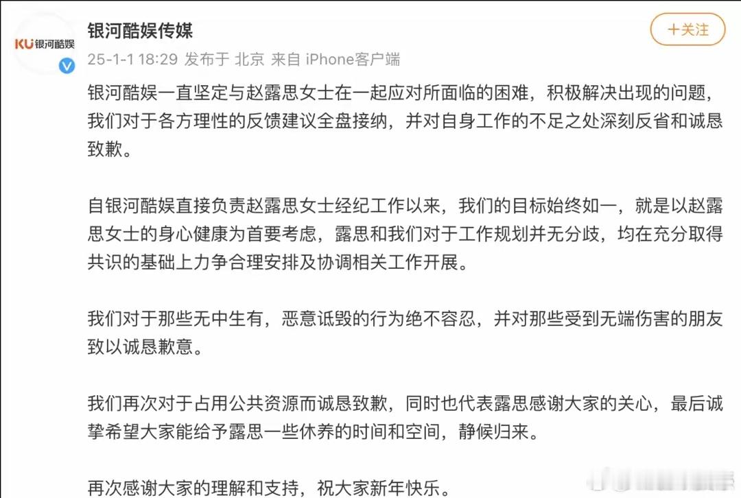 银河酷娱致歉 银河酷娱的回应中，有显然是不打算放人，和赵露思的合约没有解除的意思