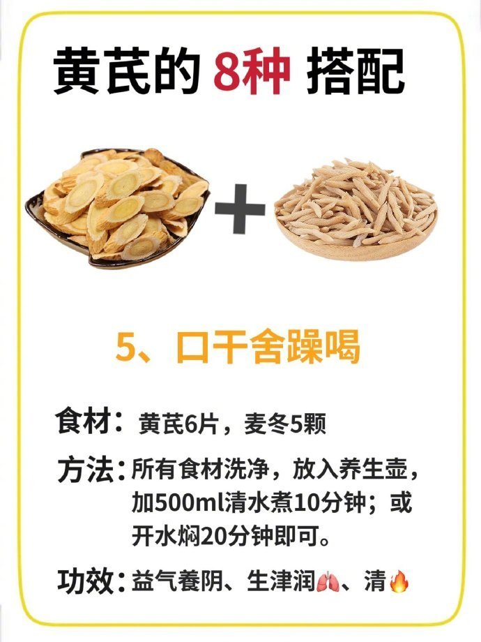 🔥黄芪的8️⃣种实用搭配｜越早知道越漂亮 ​​​