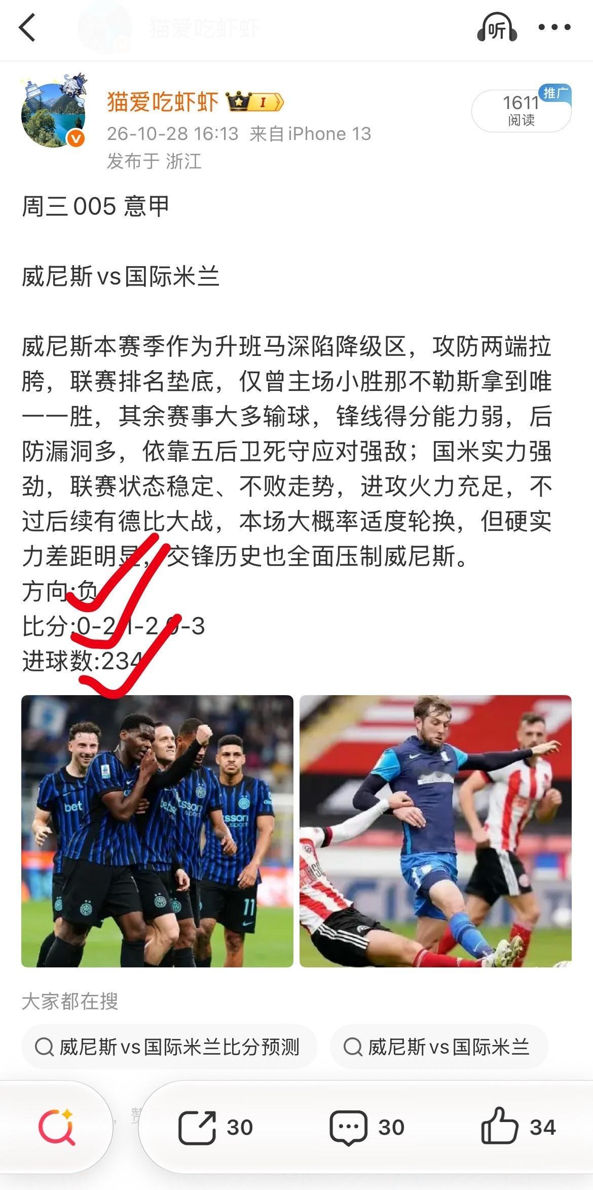 威尼斯0比2国米离奇一战！国米2-0拿下威尼斯，没有一名国米球员破门，两粒乌龙决