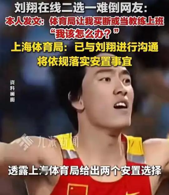 这笔账，算不清了。

刘翔买断费49.4万，体育局当年抽走的广告分成超1个亿。网