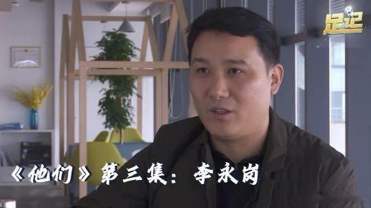 《足记-他们》推出第3集，李永岗是陕西联合的企业会员，或者也可以叫赞助商，我采访
