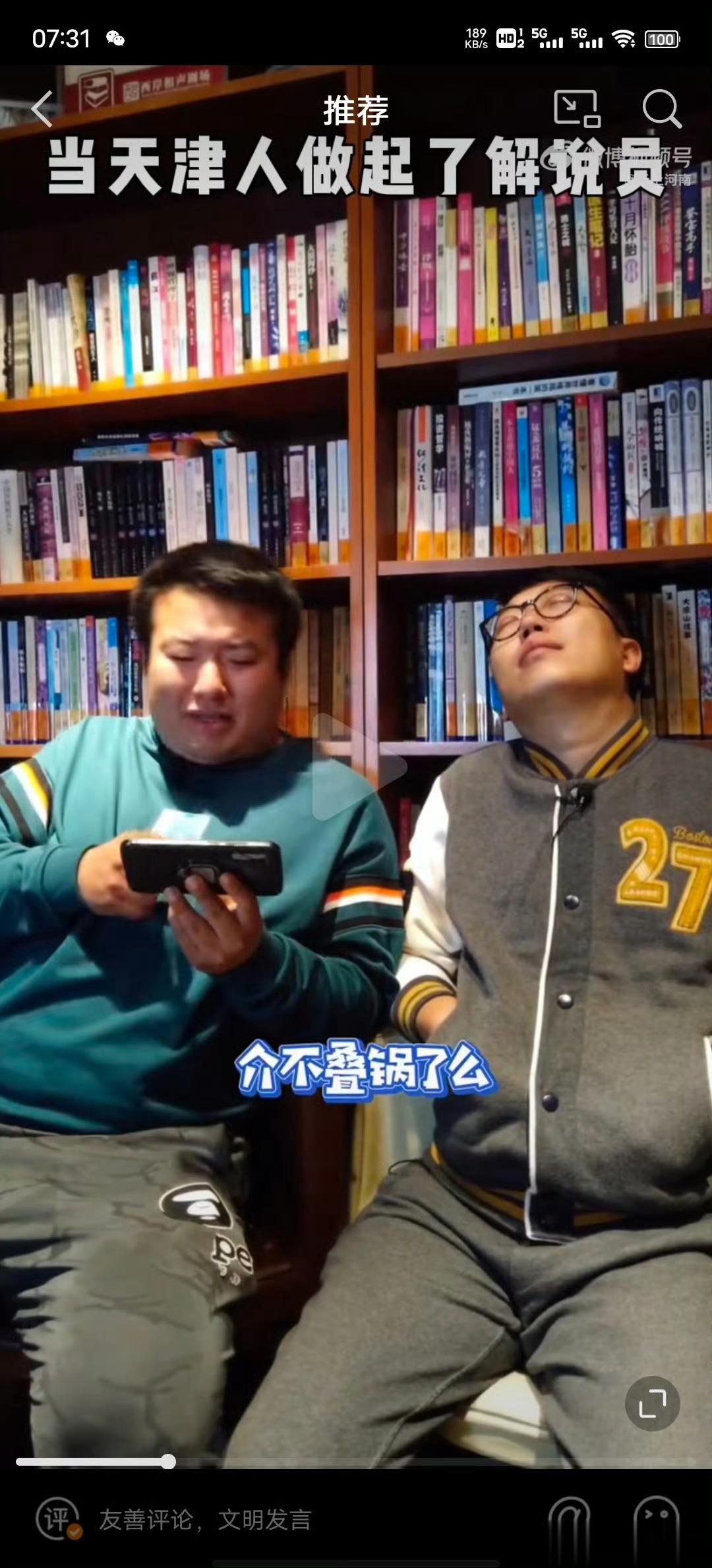 #当天津人做起了解说员#哈哈真的幽默风趣呀。好喜欢他们说话的样子，天津人骨子里就