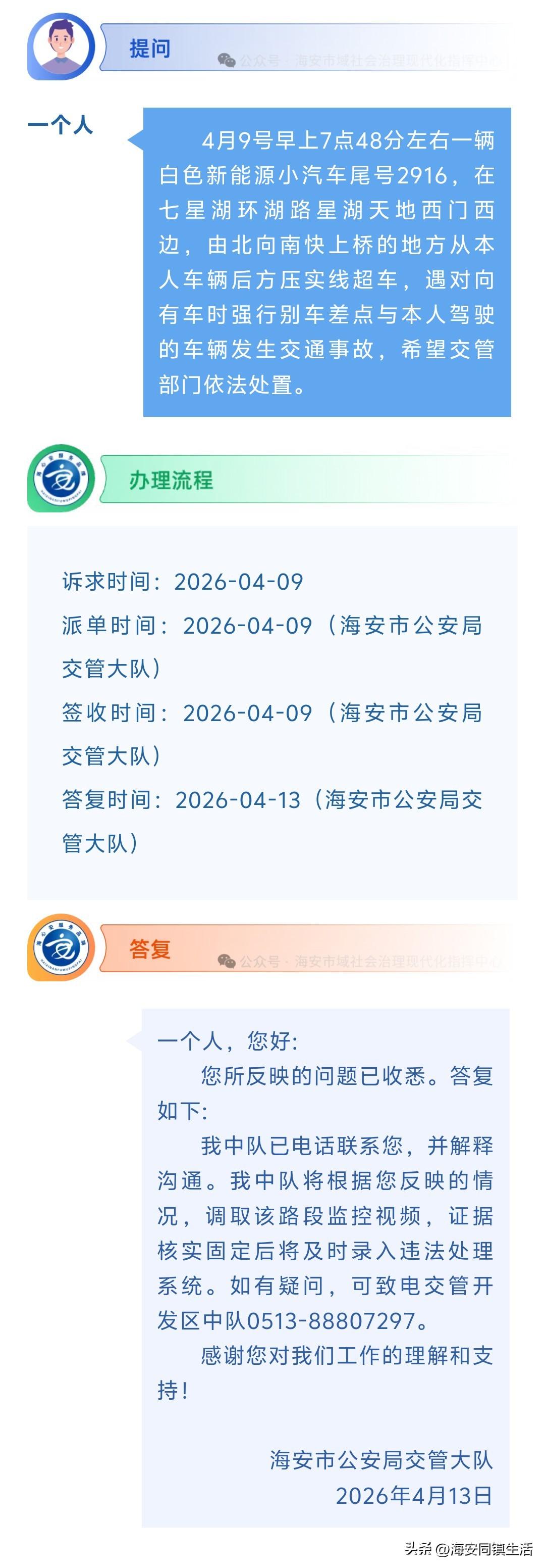 海安网友反映:  4月9号早上7点48分左右一辆白色新能源小汽车尾号2916，在