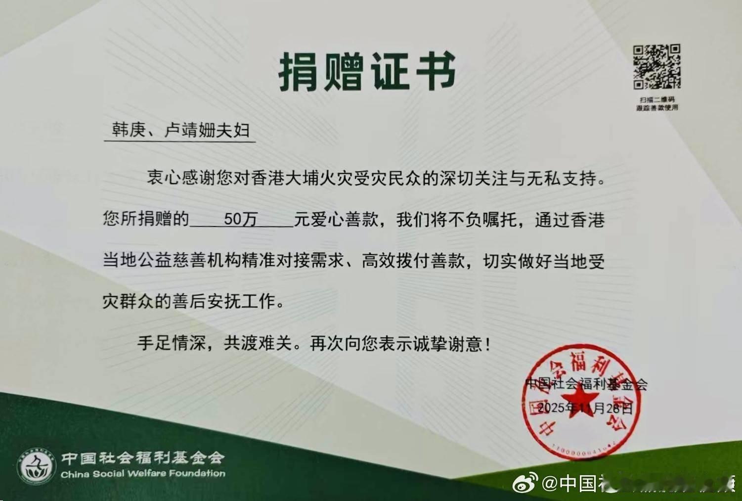 韩庚卢靖姗夫妇捐款50万元 香港新界大埔宏福苑多栋住宅楼发生火灾，人员伤亡情况令