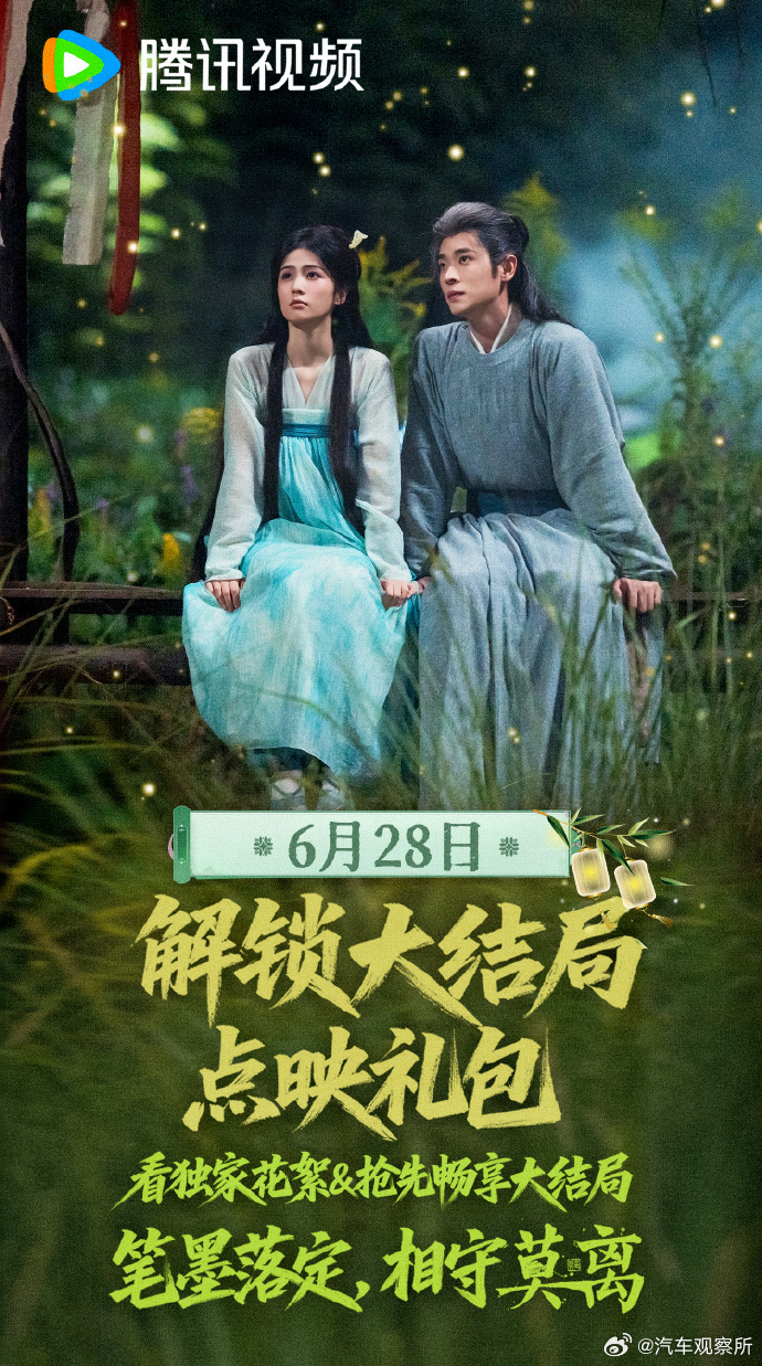 【白鹿多图告别叶璃】6月28日，腾讯视频可开通点映解锁《莫离》大结局。发多图告别