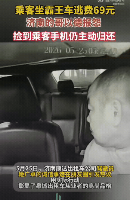 以德报怨太暖心了！山东济南，一名出租车司机拉着乘客到济南东站，到地方后，乘客假装