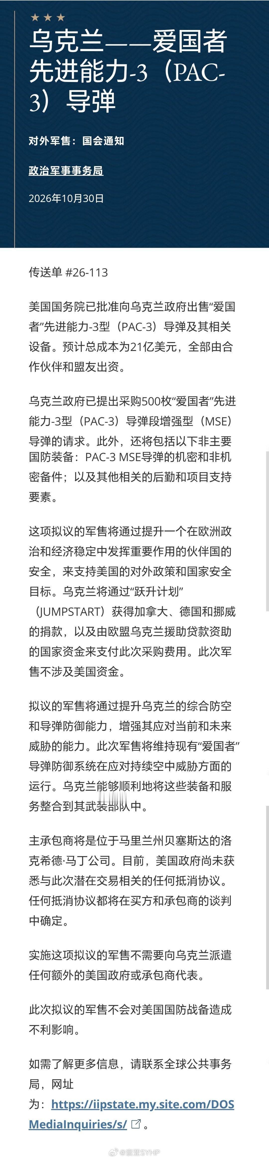 美国批准向乌克兰出售500枚爱国者美国国务院已批准向乌克兰出售500枚爱国者PA