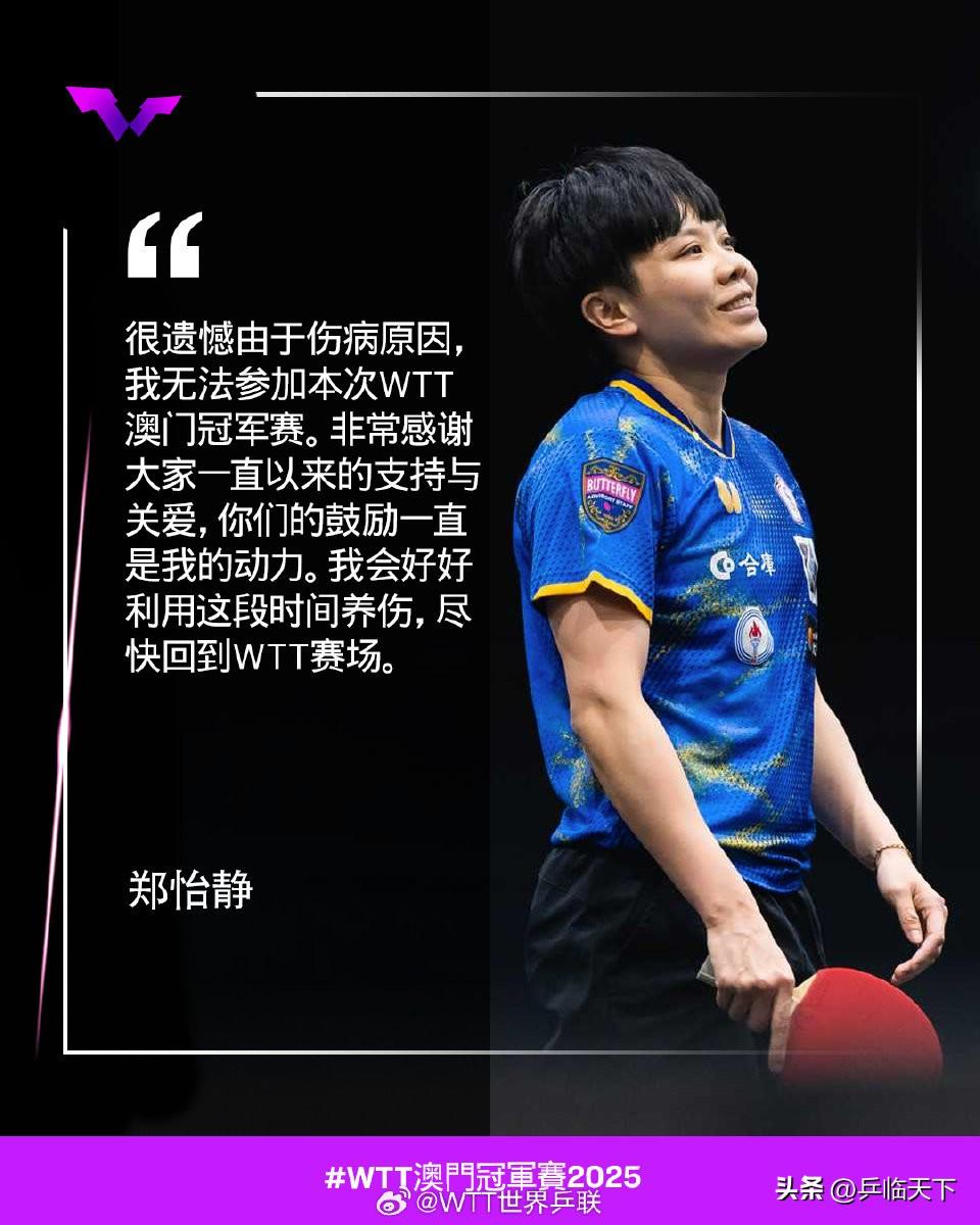 太意外！
王曼昱今晚的比赛不用打了，
直接晋级到澳门冠军赛16强，
WTT澳门冠