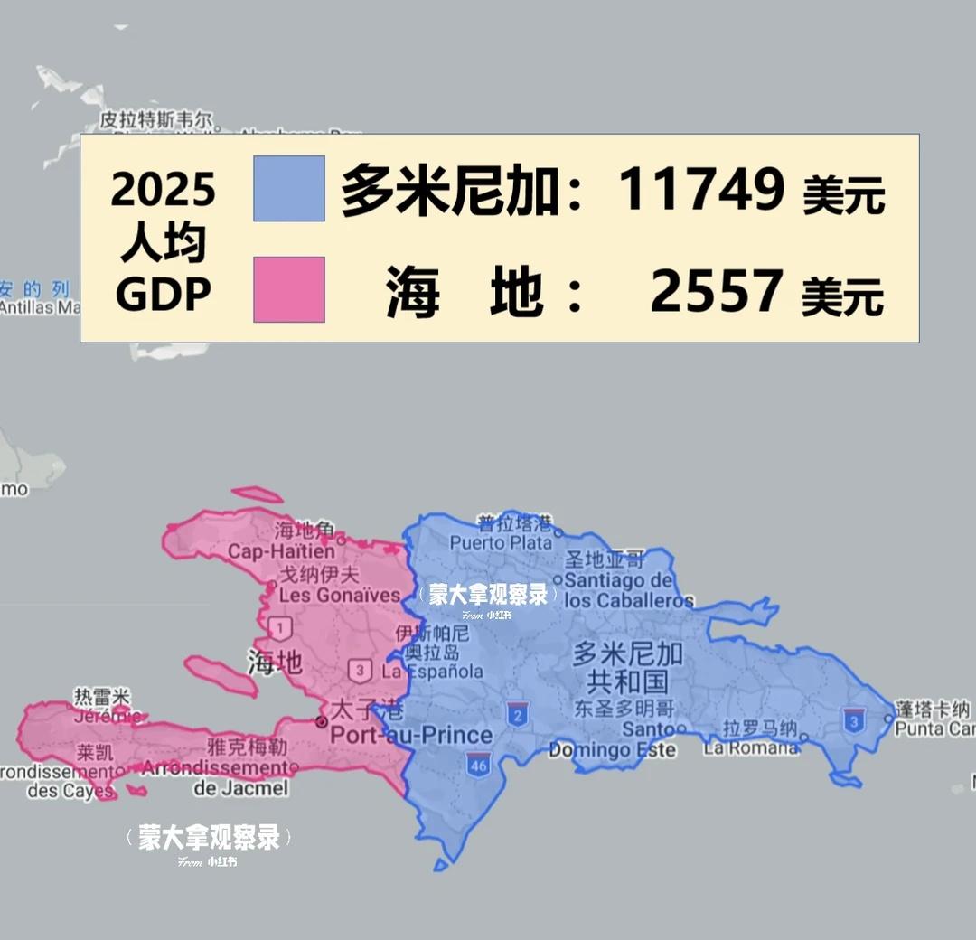 海地和多米尼加，同岛不同命
同一座伊斯帕尼奥拉岛，
东边是多米尼加，西边是海地。
