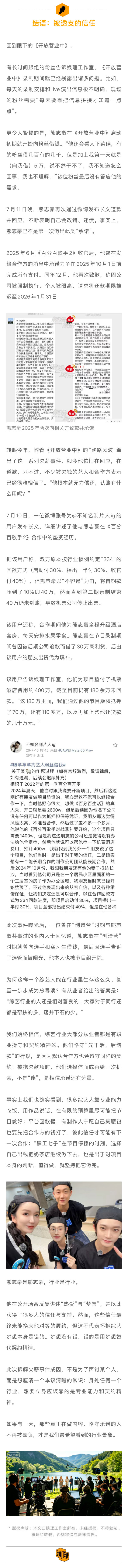 独家调查明星集体向羊导讨薪 专业人士谈羊导欠薪为何能开新项目 据新浪娱乐独家获悉