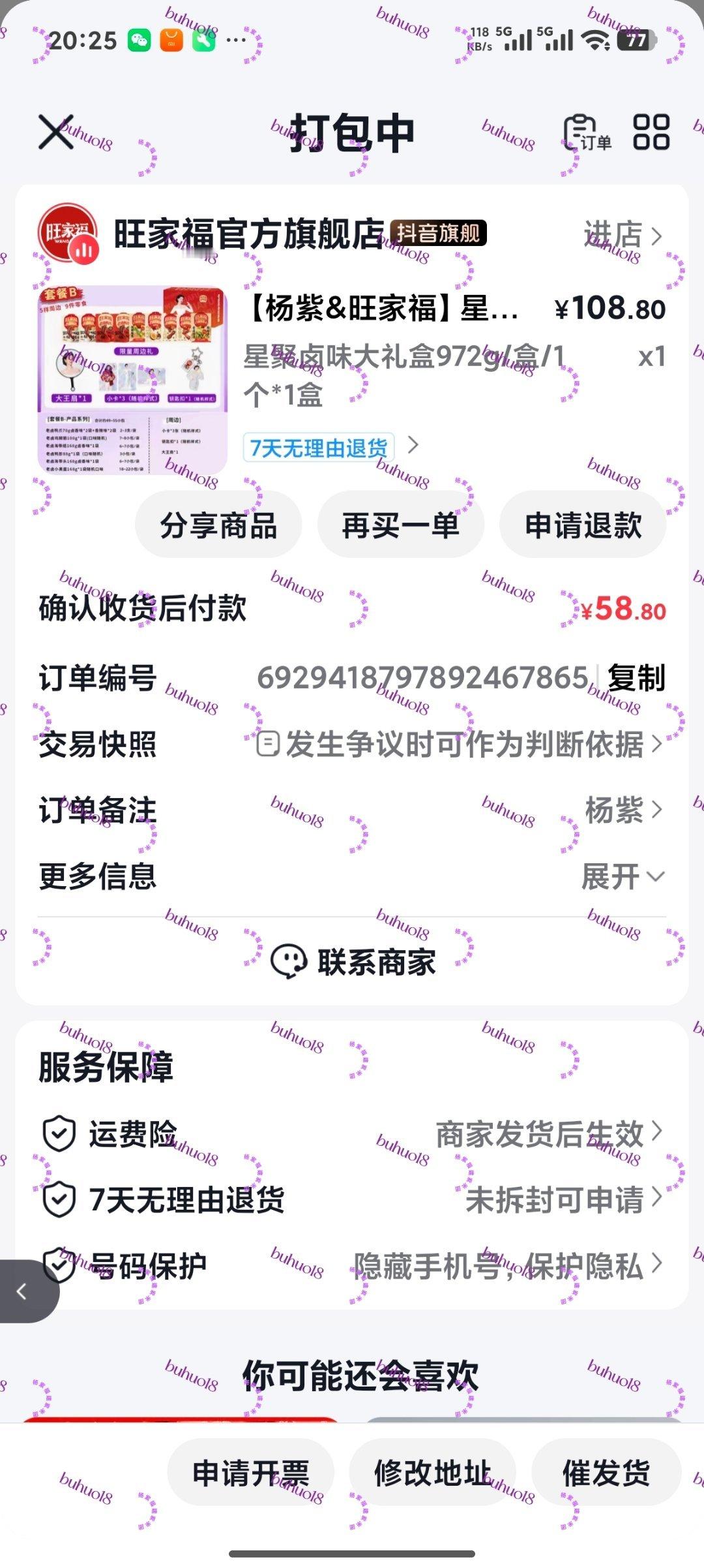 杨紫选零食主打一个真材实料yz杨紫旺家福品牌全球代言人 我崽沾上你的福气，捡了个