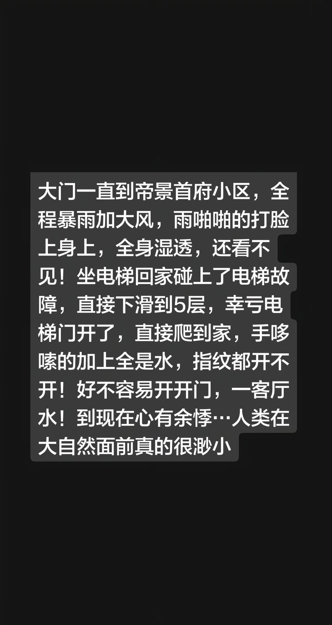 刚才鄄城的暴雨真真实实体验了一把，骑个电车从梦想城东大门一直到帝景首府小区，全程