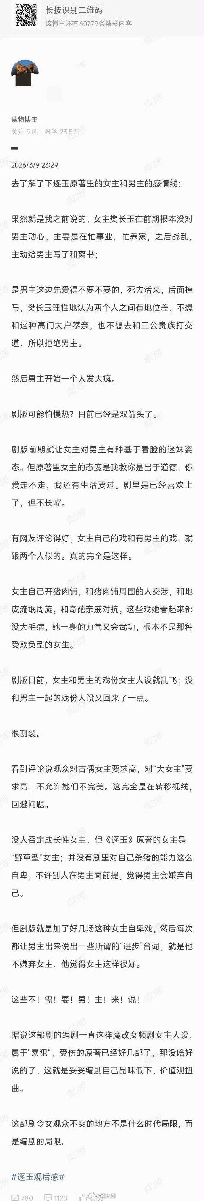 逐玉原著是大女主啊这，《逐玉》又一次被网友指出魔改剧本了啊，原著的女主樊长玉人设