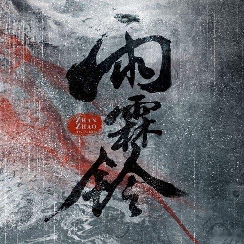 雨霖铃好看吗雨霖铃播出反馈 雨霖铃播出反馈，怎么样 