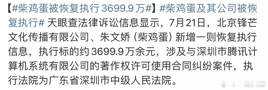 啊啊啊🐧出手了别让这个女人给内娱输送丑男了！！柴鸡蛋被恢复执行3699.9万 