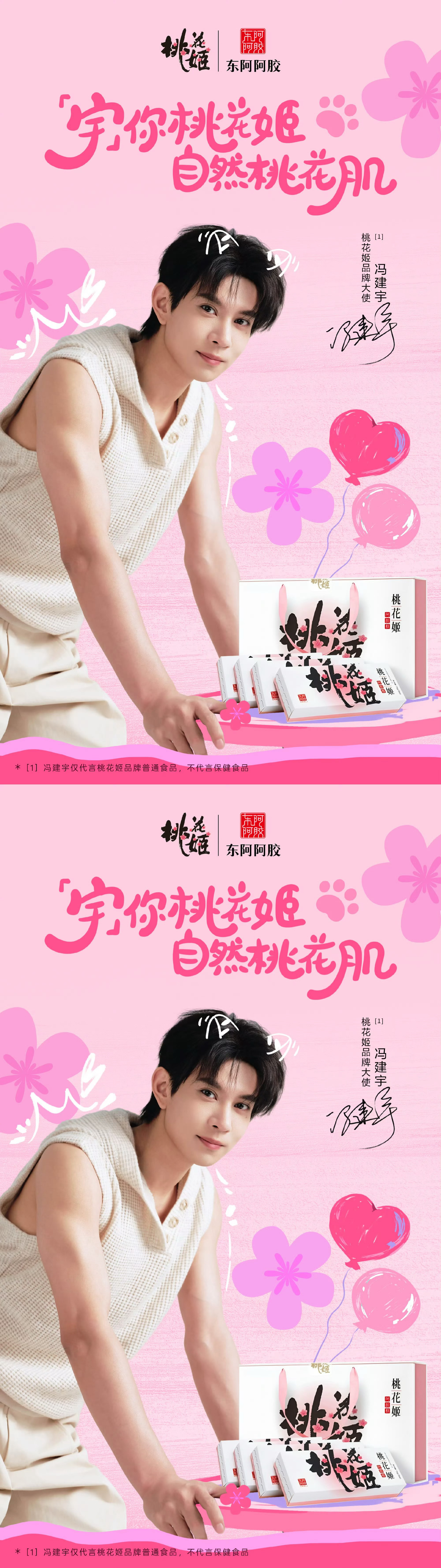 冯建宇桃花姬商务官宣，手臂肌肉线条好绝啊