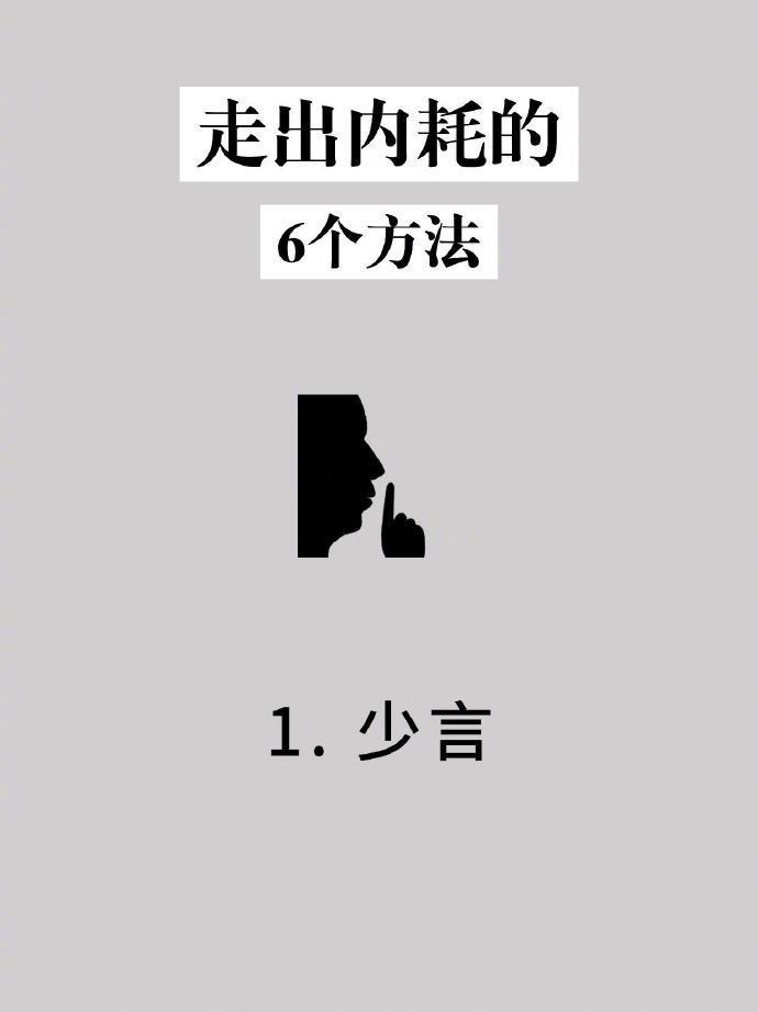 别再内耗了！做这6件事停止内耗，脱胎换骨 