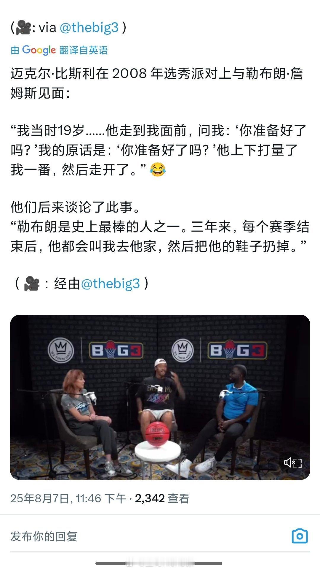 比斯利太愣了哈登人气为何这么高 ​​​