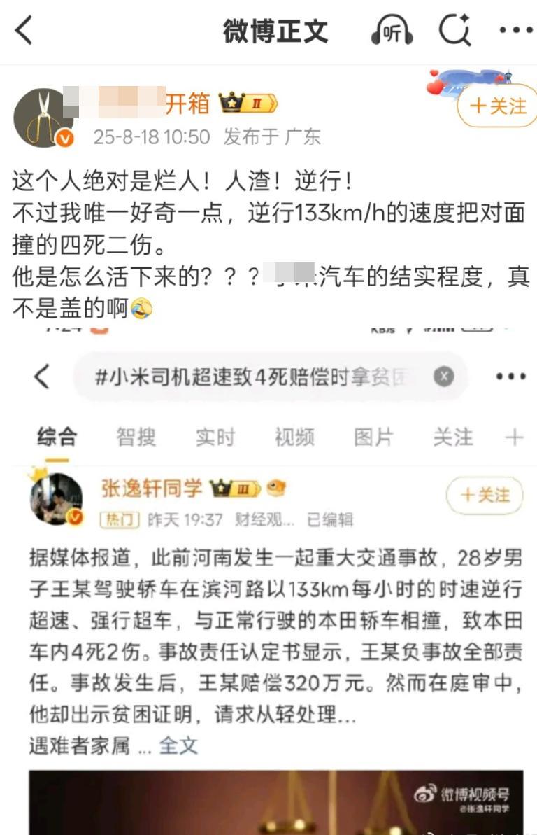 事故已经造成了几死几伤的惨剧了原博却还在聊肇事者的车真结实 ？？？？ ​​​