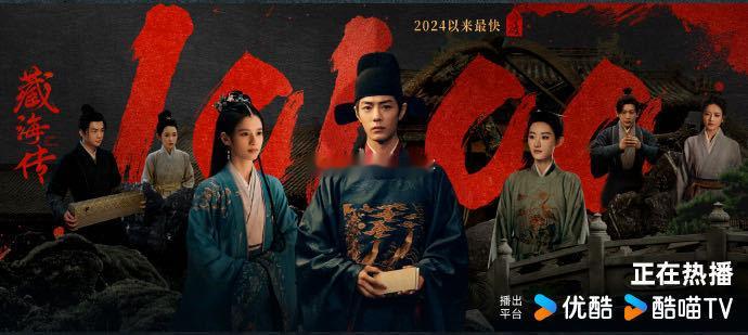 藏海传优酷热度破10100了，今晚藏海首杀这一段还蛮刺激的，肖战演得还可以 ​​