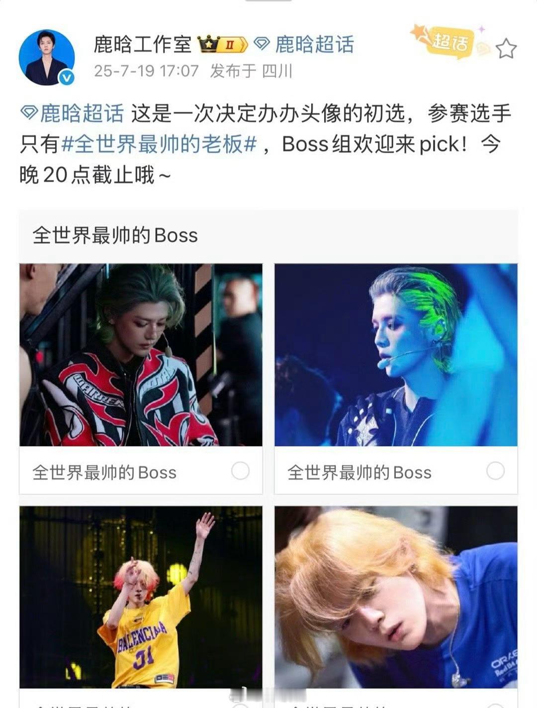 鹿晗工作室头像初选选4好吗4aaa，直接鲨鼠比赛！！ ​​​