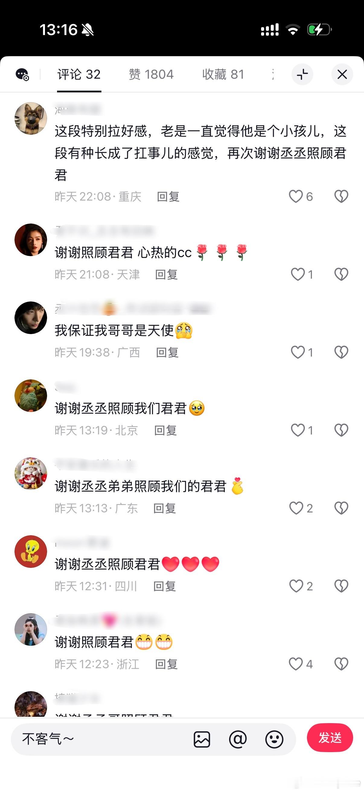 这两天我打开🫘 不是来道歉的就是来道谢的