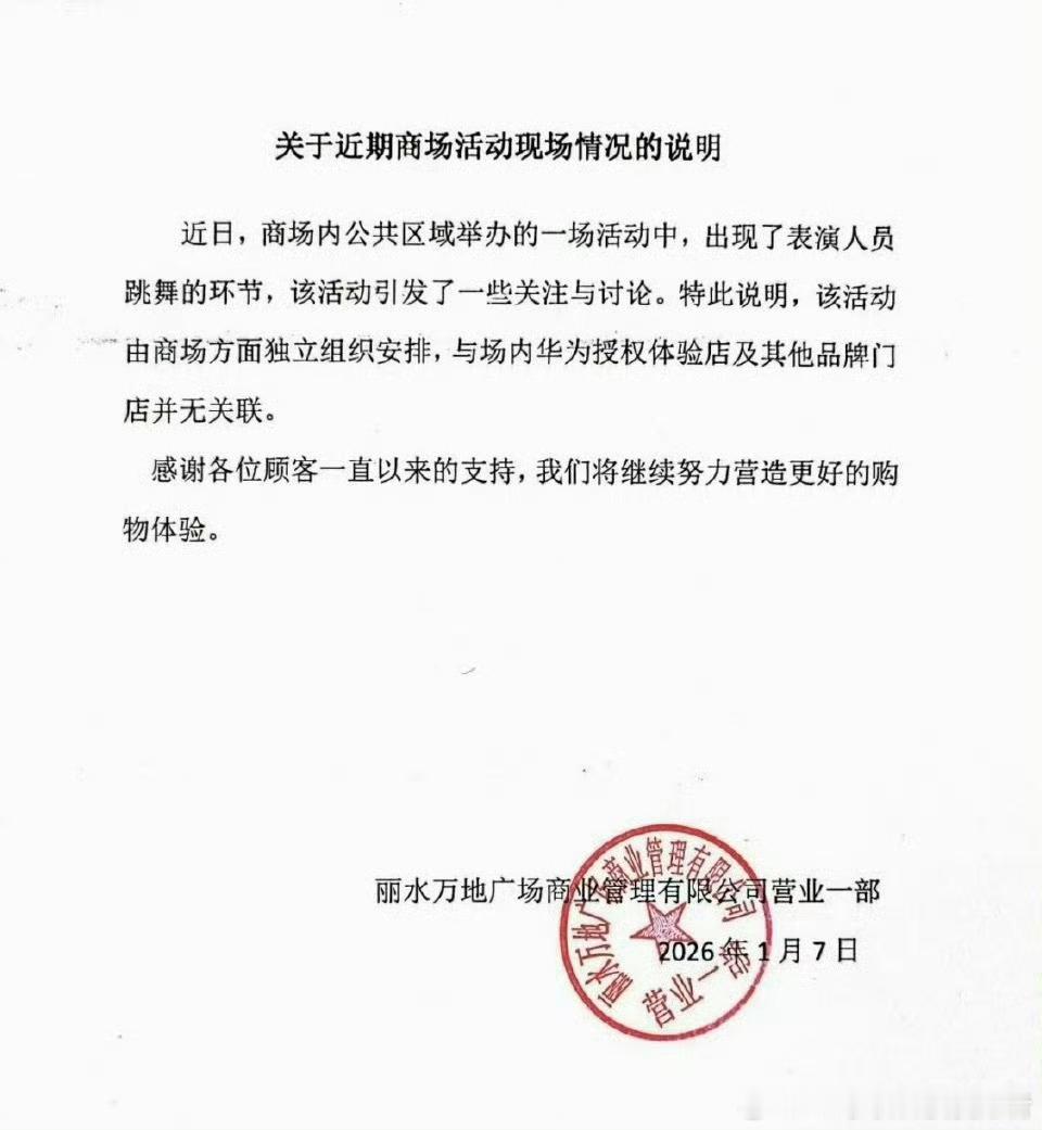 华为门店回应请半裸男模跳舞华为门店回应半裸男模跳舞事件，这个不是门店组织的而是商