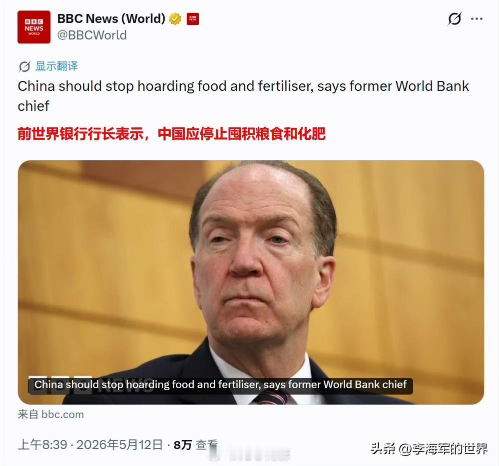 前世界银行行长戴维·马尔帕斯表示，中国应停止囤积粮食和化肥。

他的理由是：霍尔