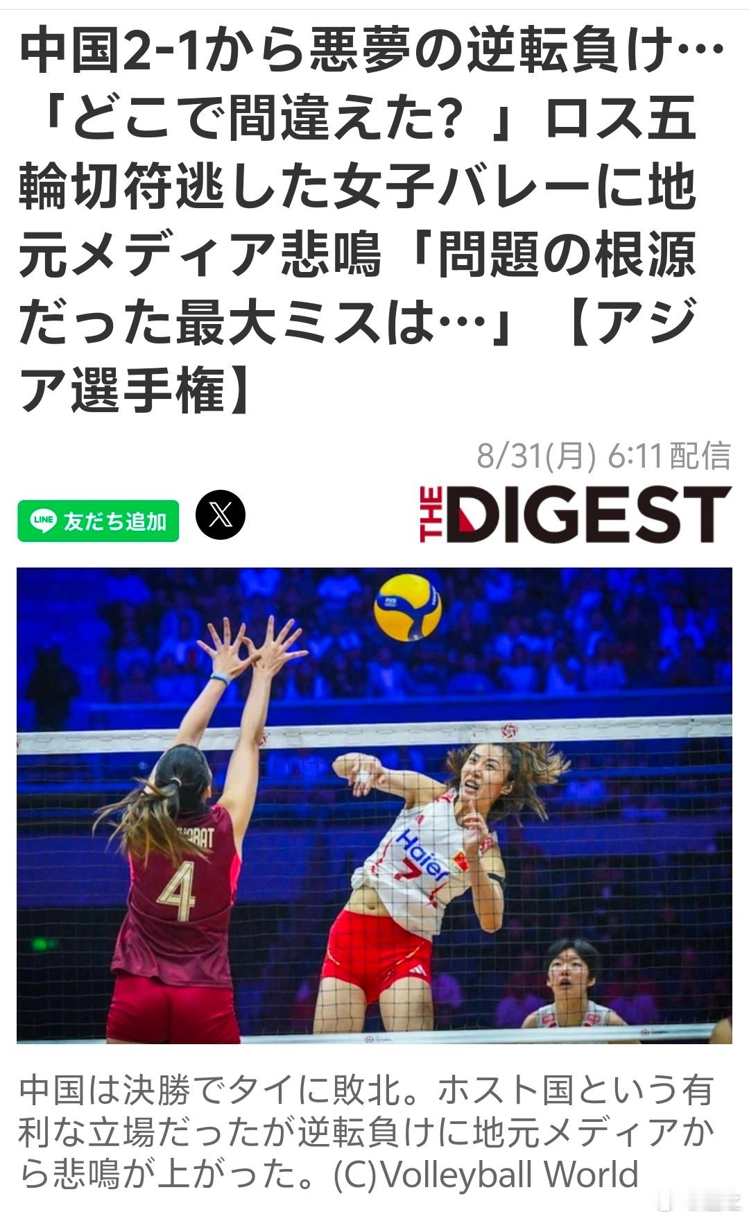 看了看日本人关于中国女排输球的分析，唉，难姐难妹 ​​​