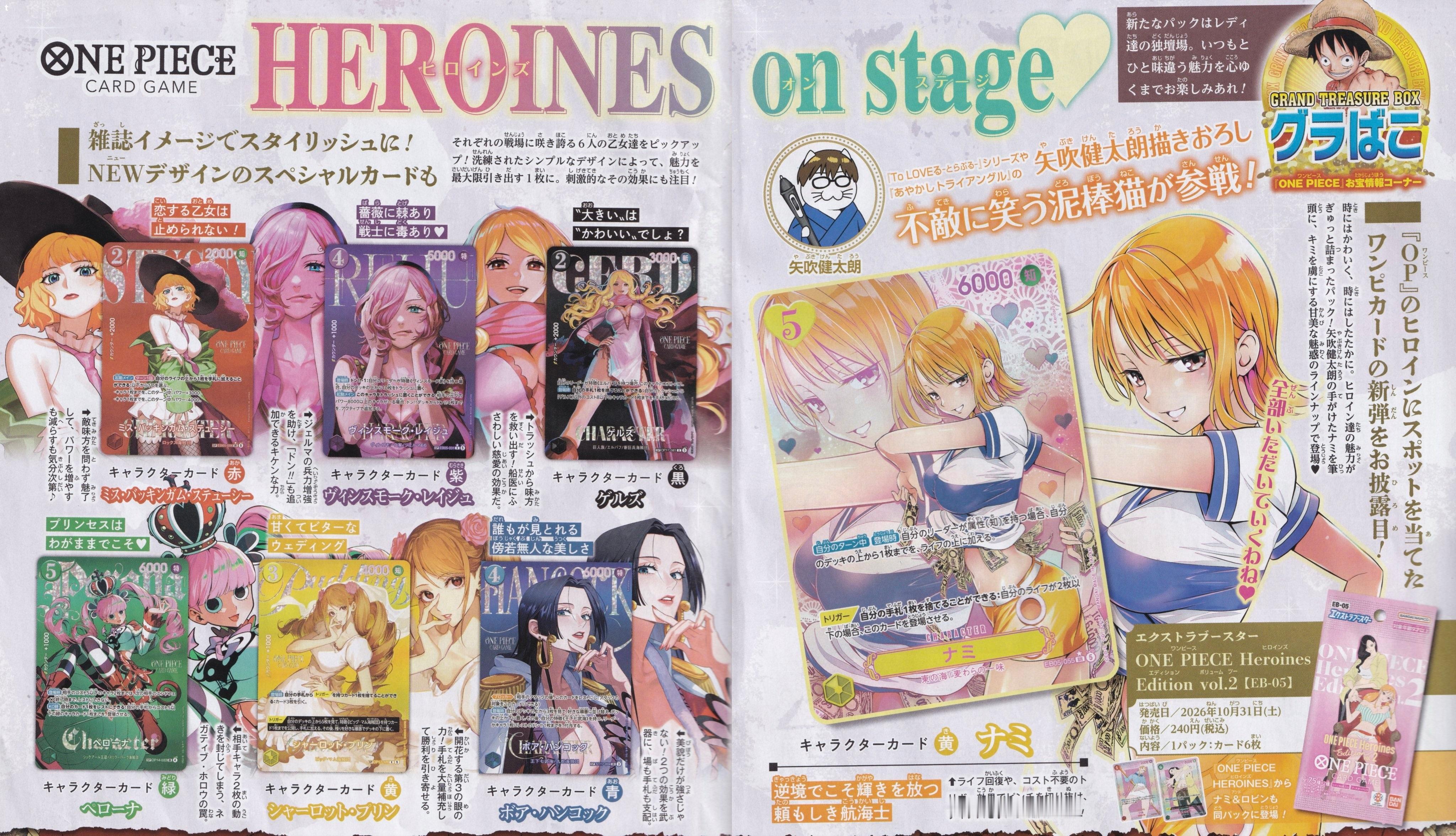 海贼王卡牌游戏女主角系列Heroines Edition vol.2【EB-05