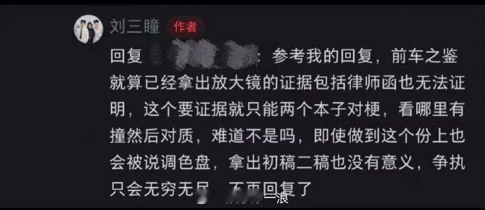 刘三瞳回应刘三瞳回应被指抄袭 刘三瞳回应刘三瞳 抄袭⬇️ 