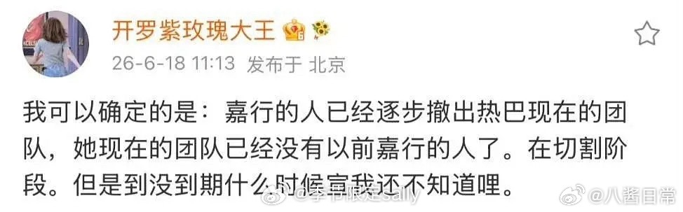 迪丽热巴真离开嘉行了啊，时尚圈的博主在说了 
