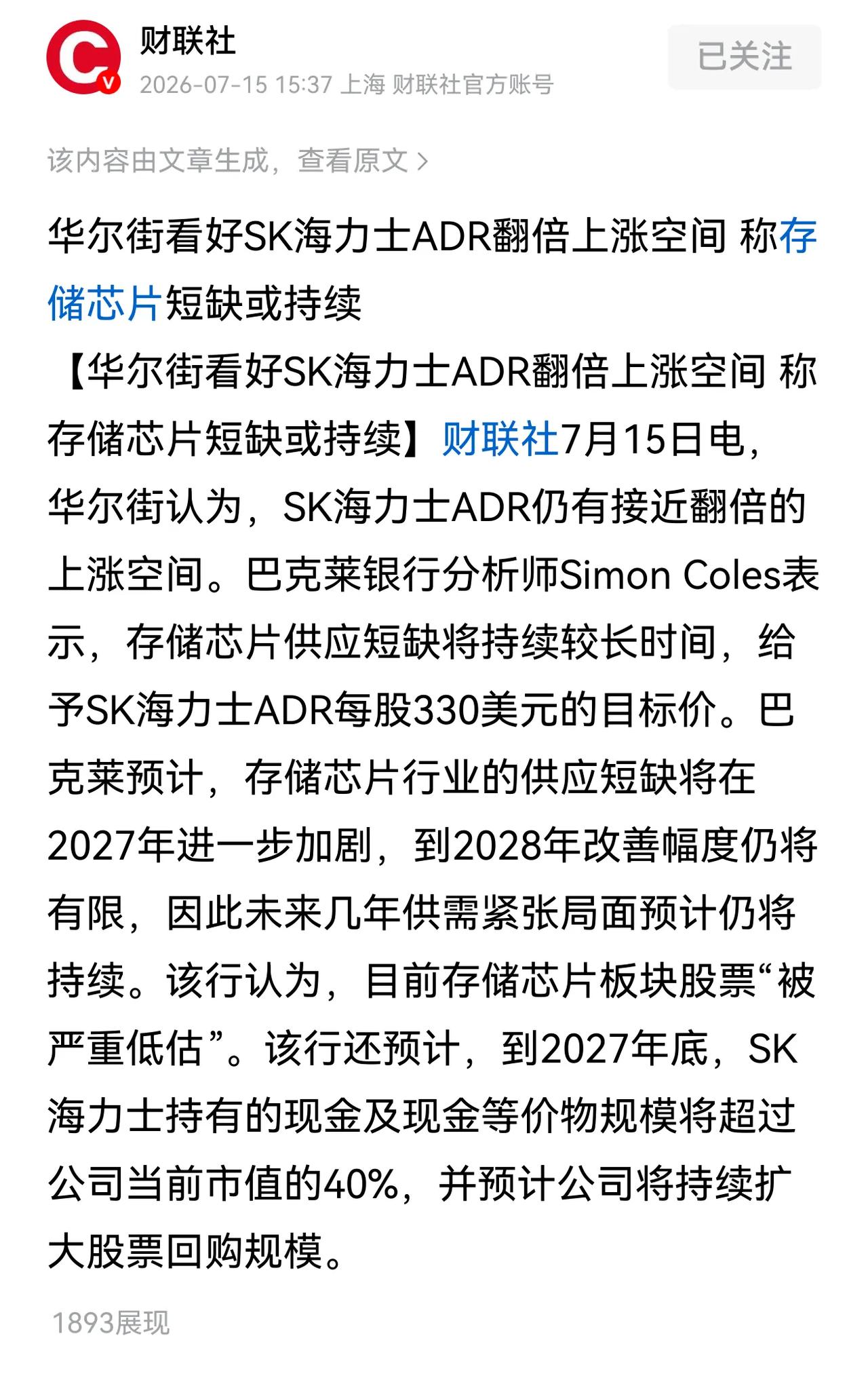 海力士美股和韩国正股的价差昨天一度达到50％，华尔街傻吗？杀韩国的杠杆拿血淋淋的
