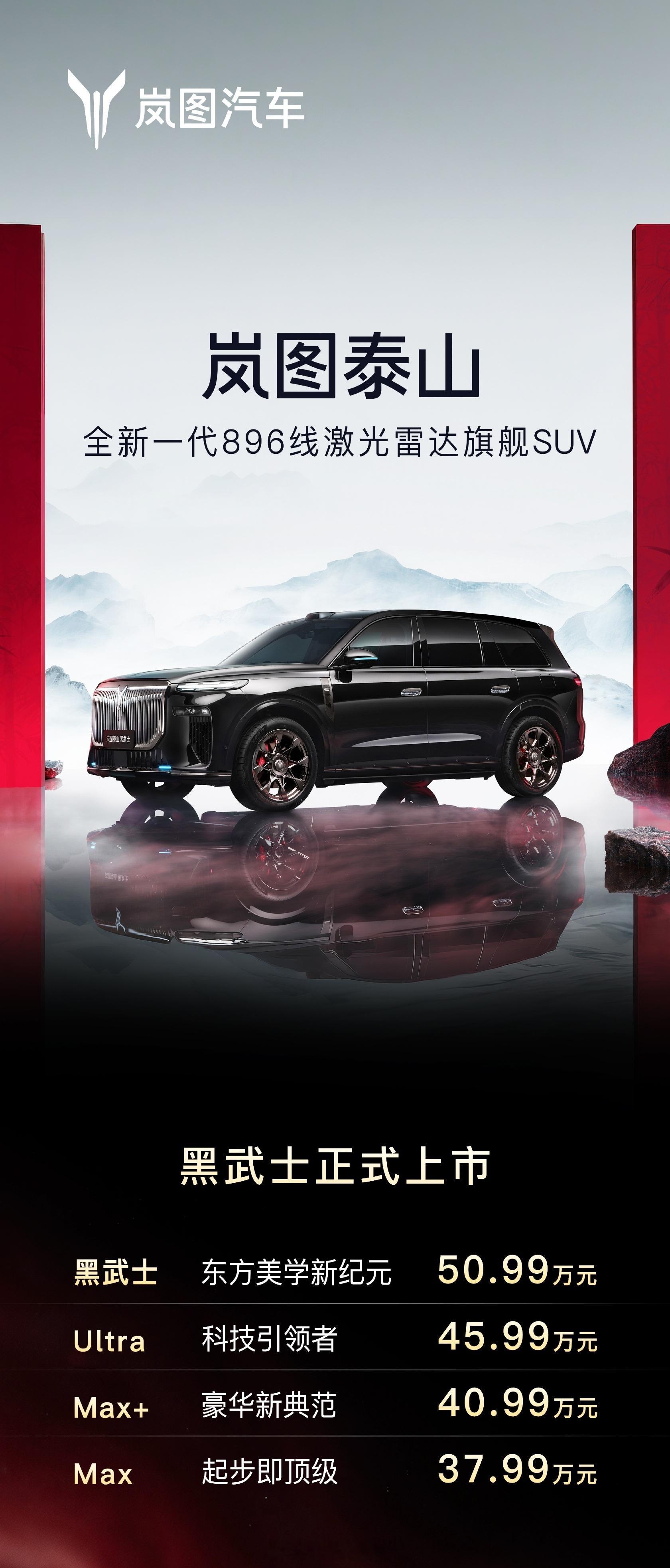 896线激光雷达全球首秀看岚图泰山岚图泰山黑武士开启大定  岚图今天在泰山脚下办