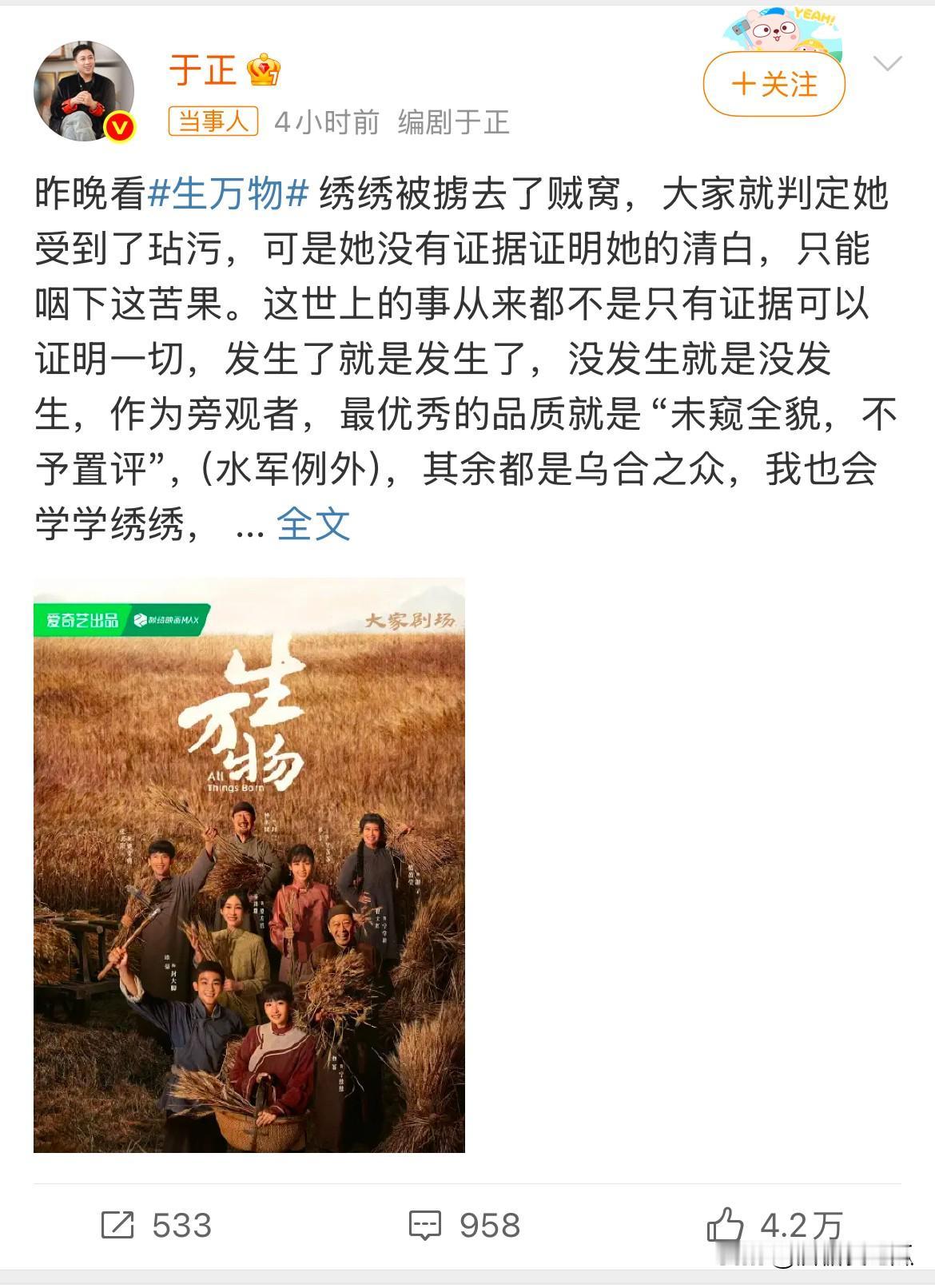 以前都觉得于正是蹭热度
但这次是真的在力挺杨幂了
但这一次看到他是真的有看生万物