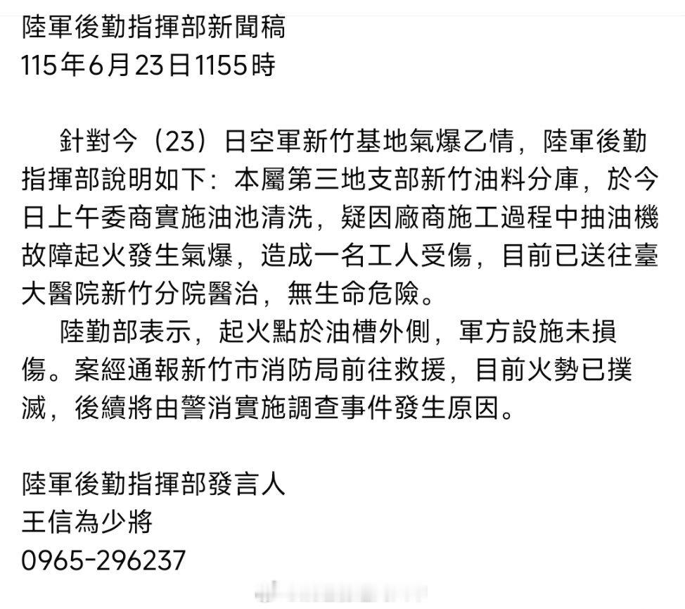 台海局势 新竹空军基地里冒黑烟的这个油库属于台伪陆军第三地区后勤支援指挥部新竹油
