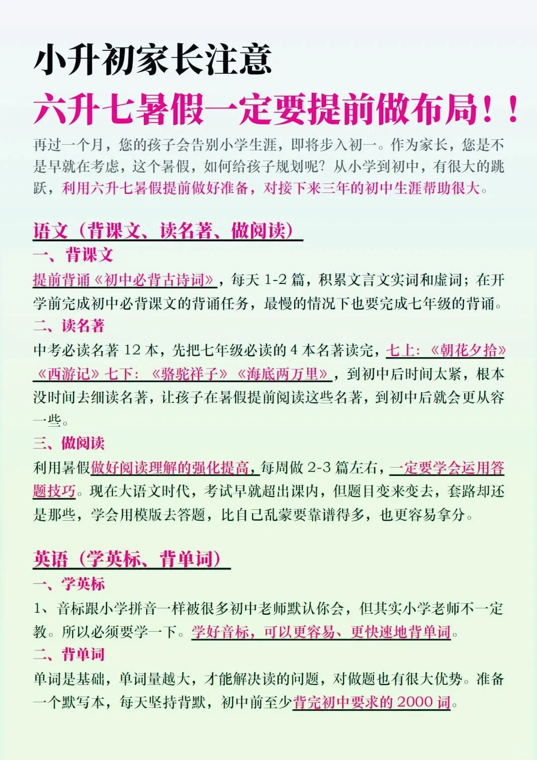 初中回头看，小升初暑假提前做好布局很重要