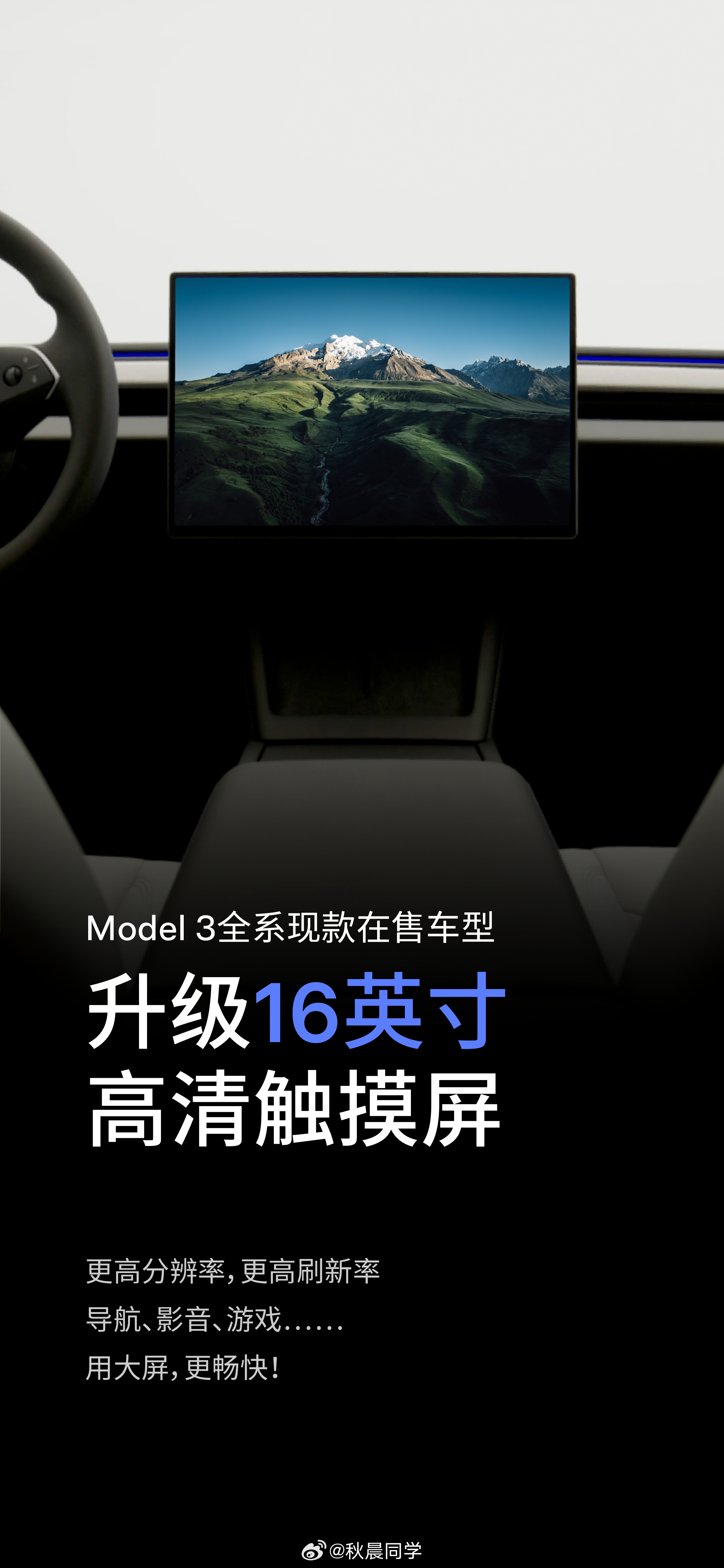 Model 3更新：1、升级16英寸中控屏2、可选配浅灰色内饰3、model 3