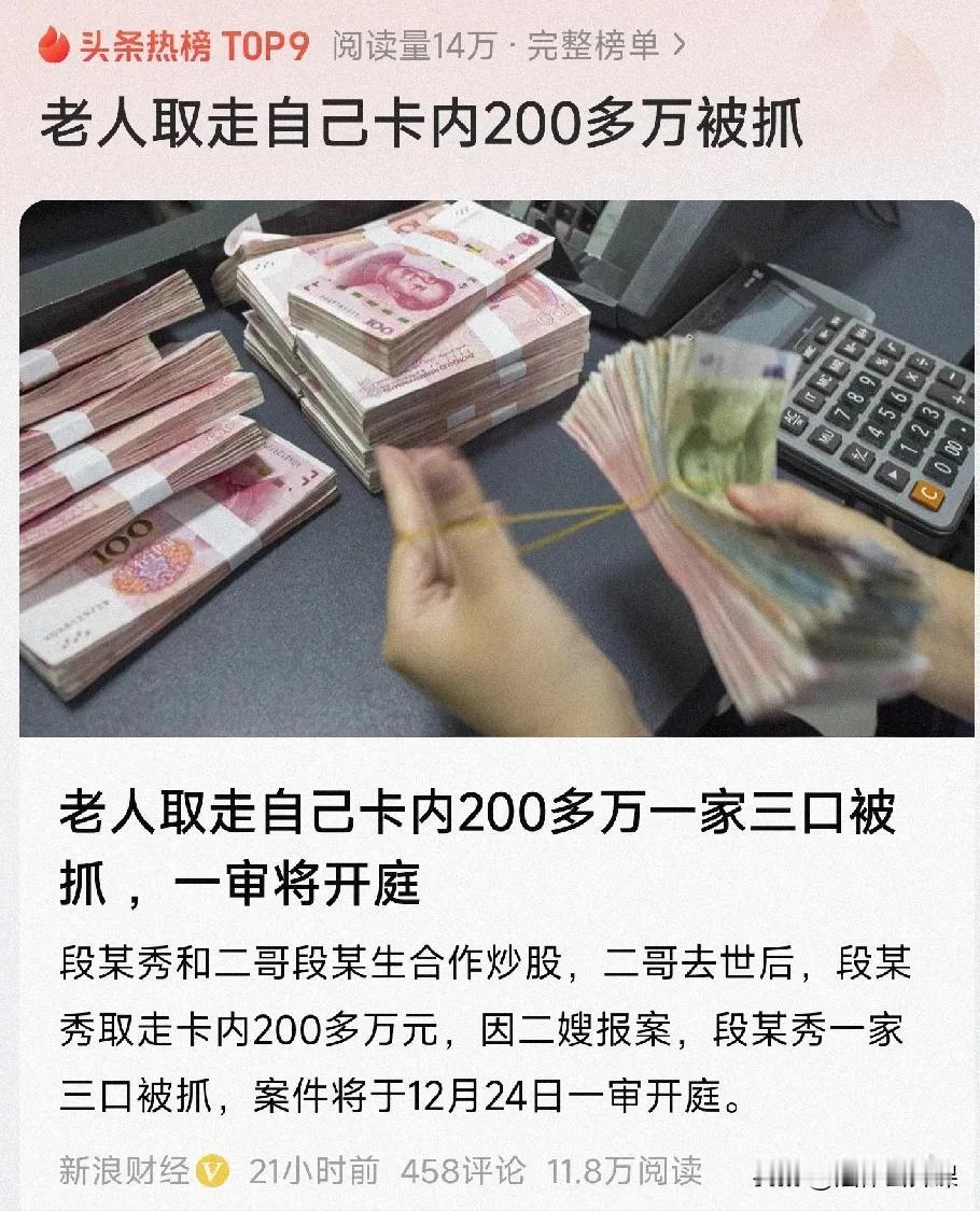 河北石家庄，段女士将自己账户内的267万元分别转至儿子和丈夫名下，谁知该行为竟被