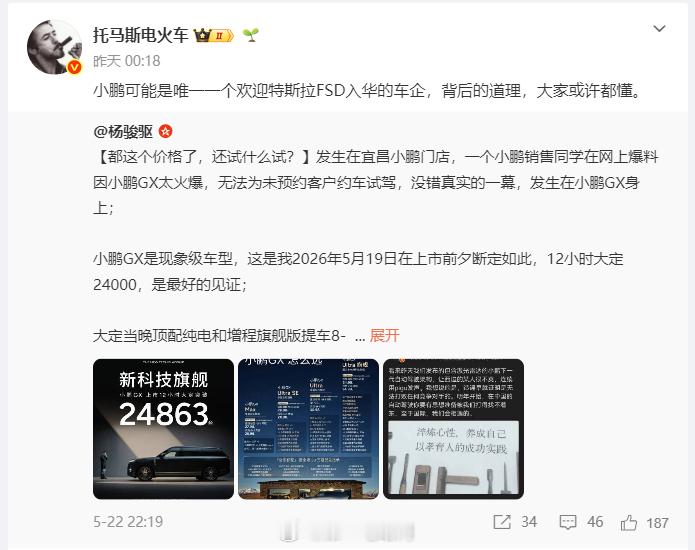 小鹏副总裁：小鹏汽车可能是唯一一个欢迎特斯拉FSD入华的车企特斯拉FSD小鹏VL