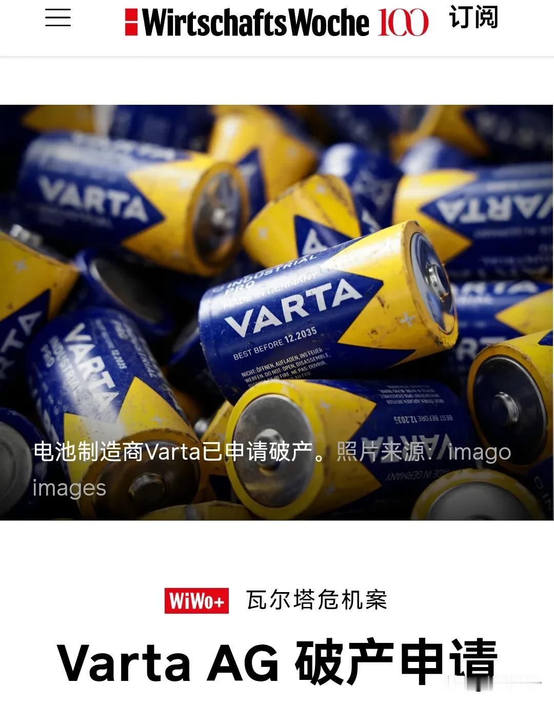 德国百年企业又倒一家。几乎每部德系汽车引擎盖下都能看到的蓄电池品牌瓦尔塔，已经启