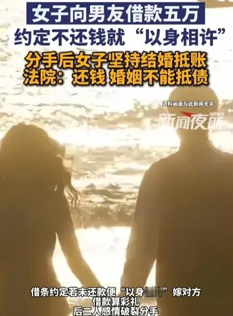 “还不上钱我就以身相许！”湖南女子找暧昧对象借5万，恋爱后又分手，对方起诉还钱：