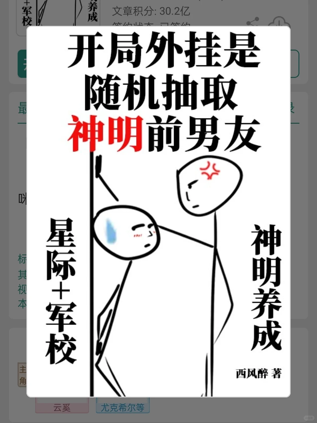 已完结丨超级带感的万人迷修罗场星际文！！