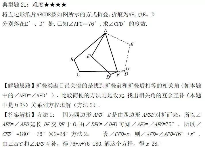 初中数学题型汇总123——角的概念及计算（九）