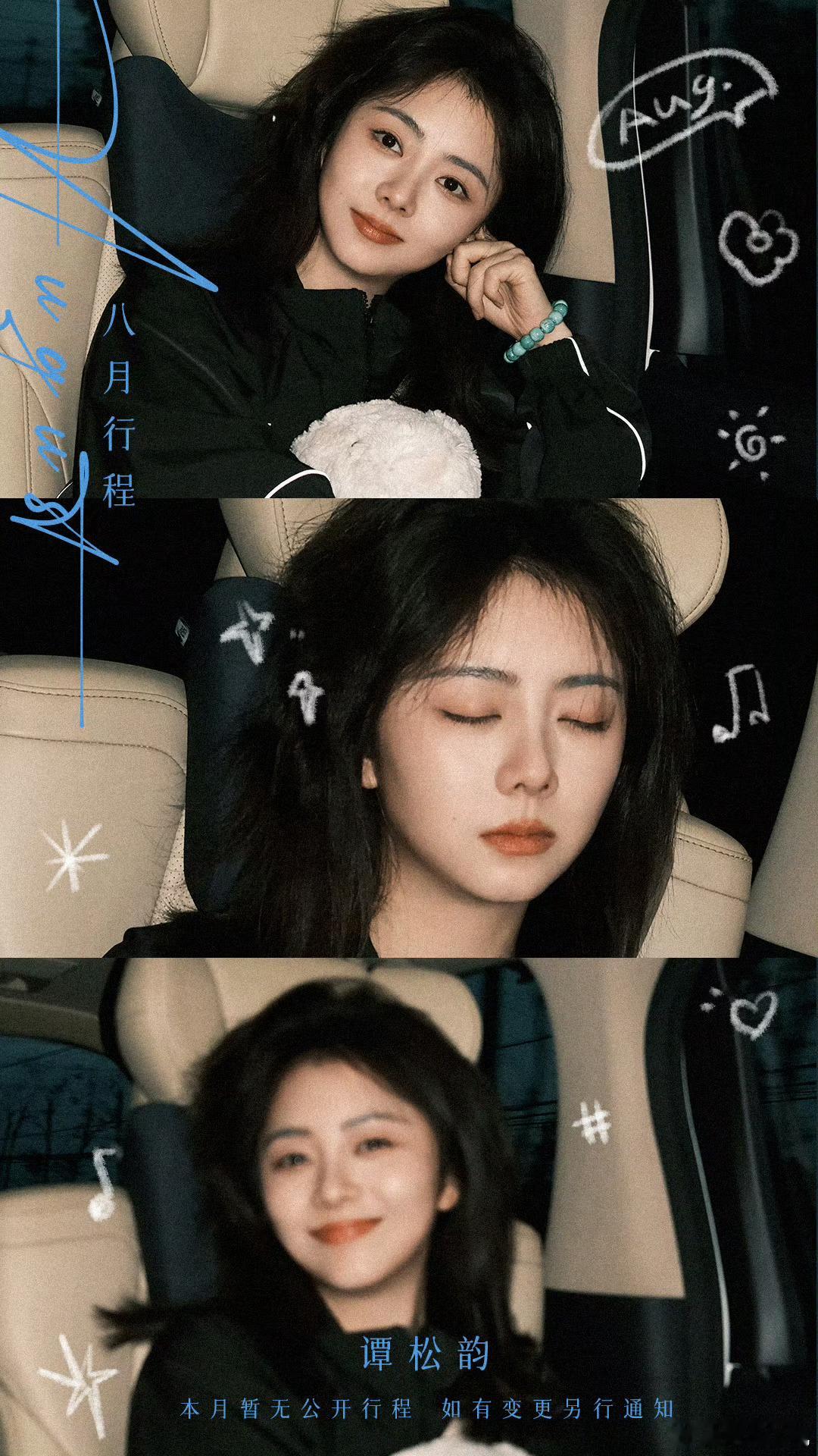 谭松韵车内随拍🧩，这个滤镜一整个爱住了，配图也好可爱的勒！ ​​​