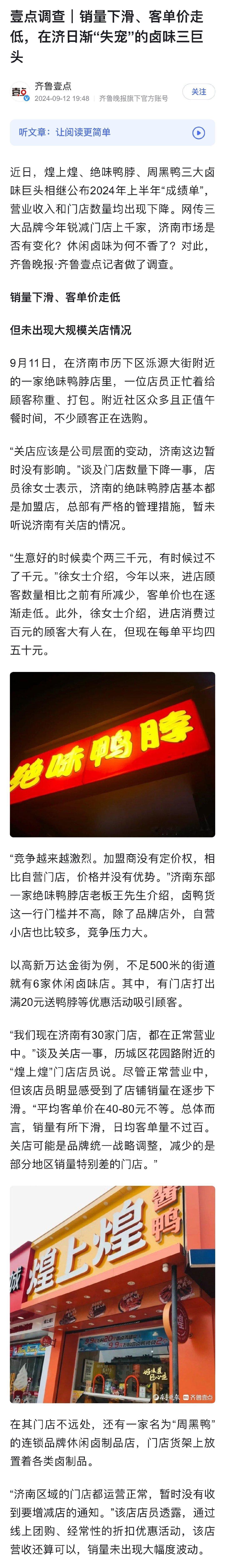 【#卤味三巨头为什么失宠#】近日，煌上煌、绝味鸭脖、周黑鸭三大卤味巨头相继公布2