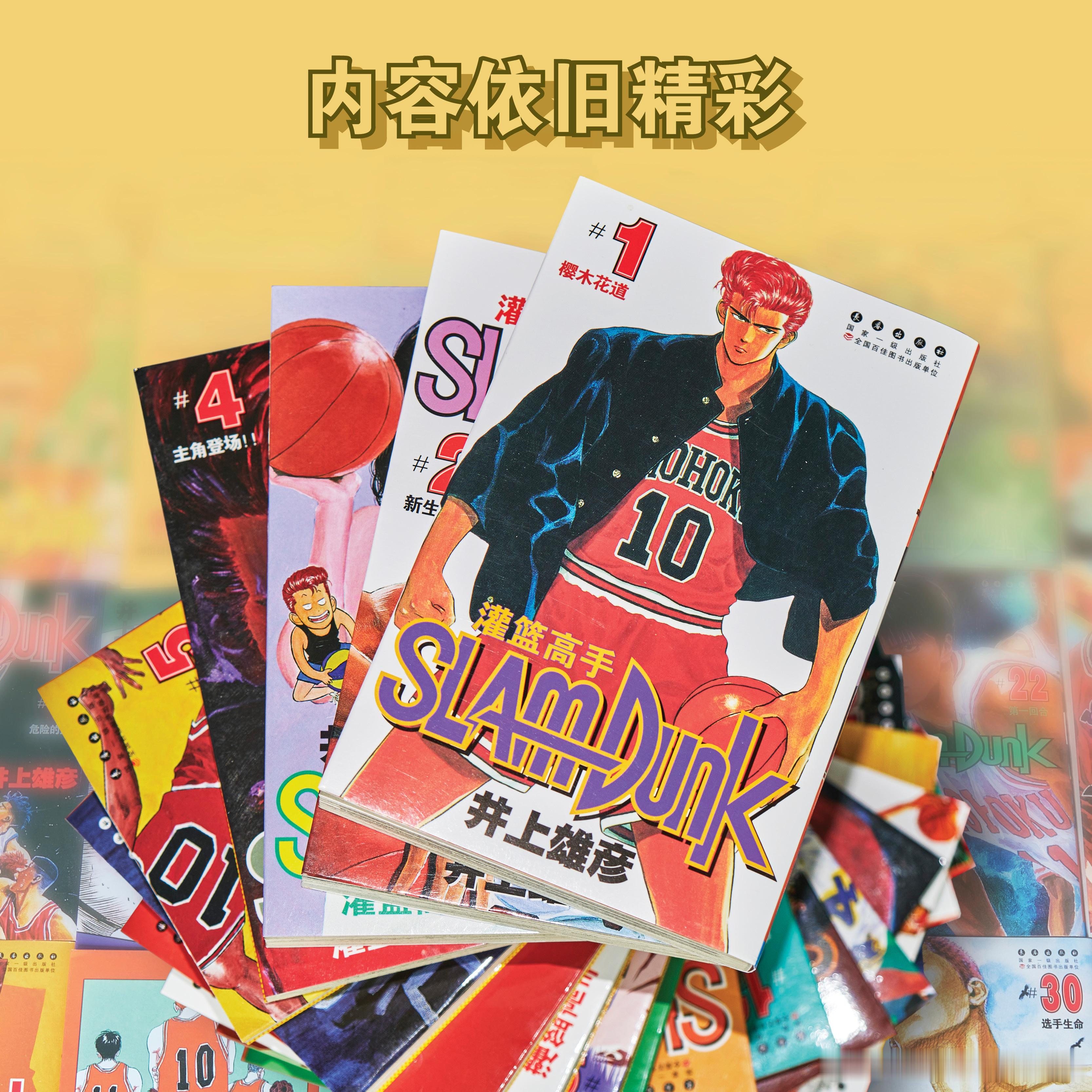 转发抽奖 专管赞平4连揪1看灌篮高手漫画啦！“我的梦想是称霸全国”ㅤ《灌篮高手》