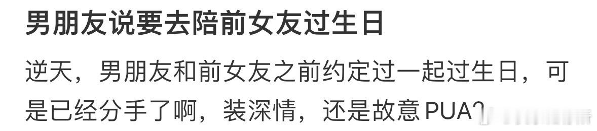 男朋友说要去陪前女友过生日[哆啦A梦害怕] ​​​