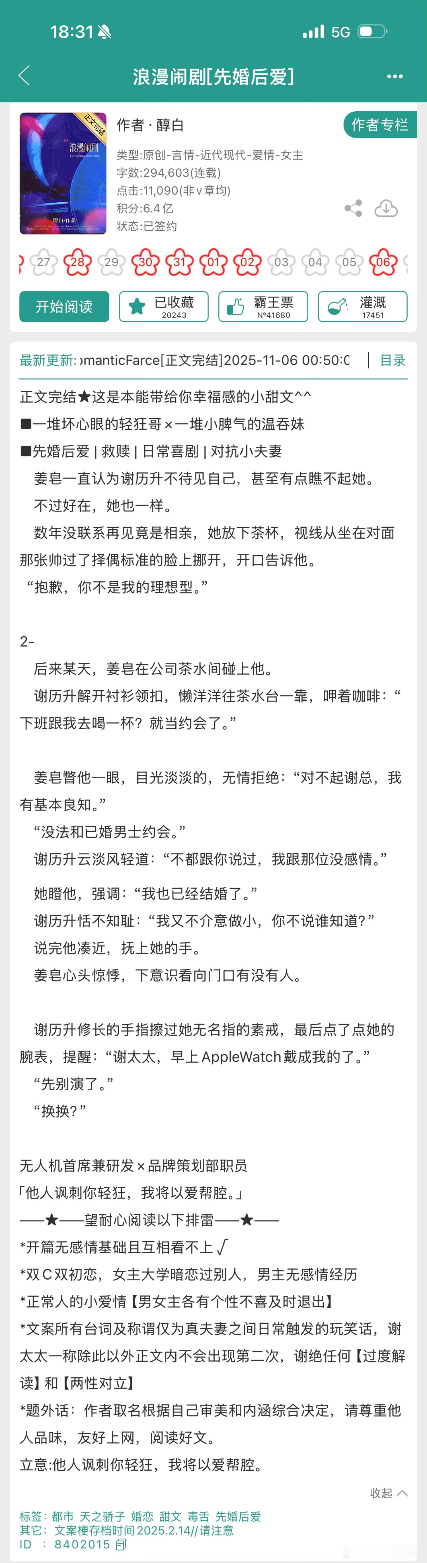 报——醇白的《浪漫闹剧》完结啦！！！先婚后爱 | 救赎 | 日常喜剧|对抗小夫妻